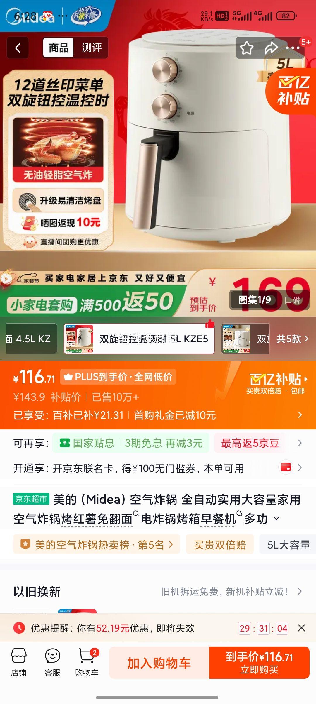 美的 5L空气炸锅 KZE5004 旋钮式 不粘低油炸家用优惠证明