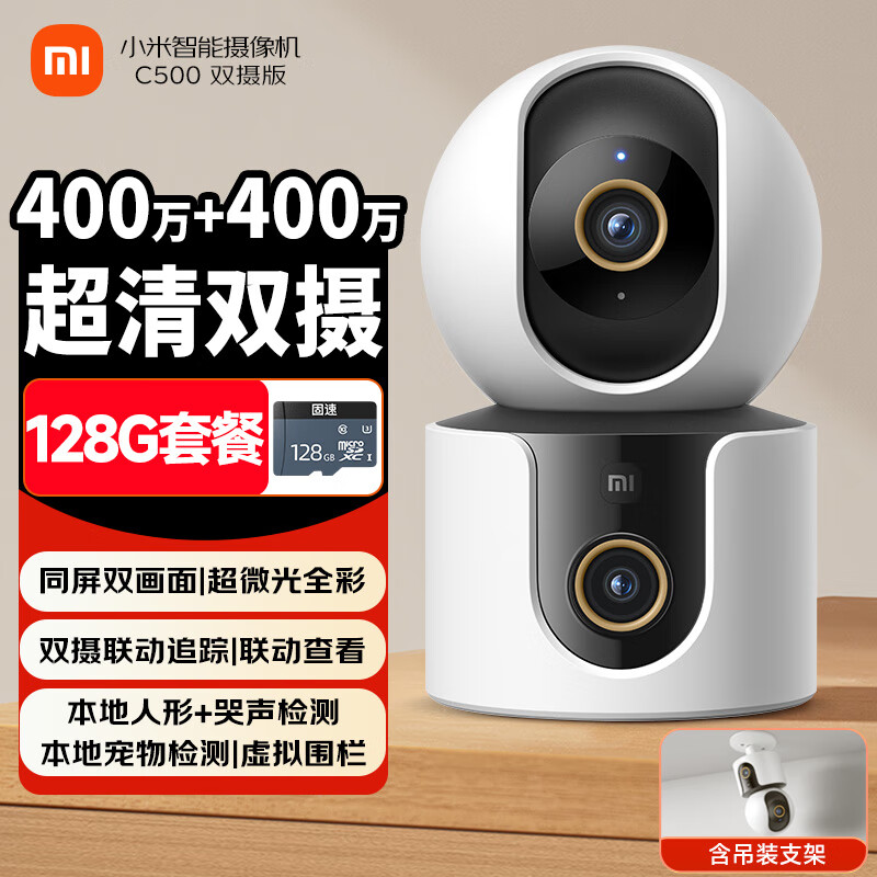 小米 Xiaomi 智能摄像机C500双摄版+128G存储卡 双400万像素 高清家用摄像头 室