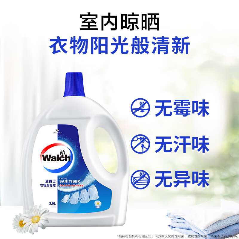 威露士 衣物消毒液清新3.6L*2 杀菌99.999%除菌剂 49.95元
