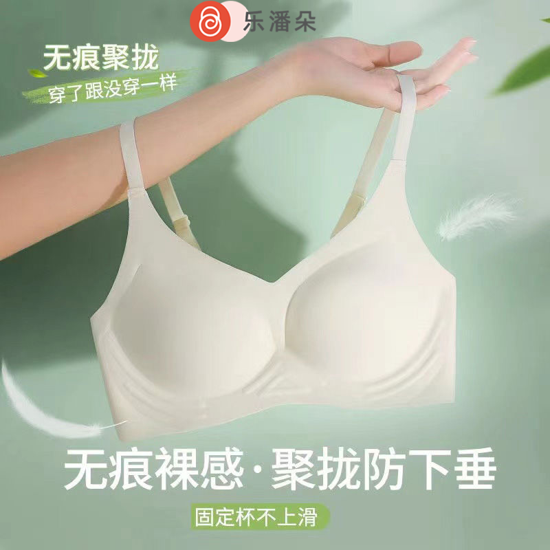 Le beau temps 乐潘朵 怀梦时光 无痕内衣女小胸聚拢夏季薄款收副乳防下垂无钢