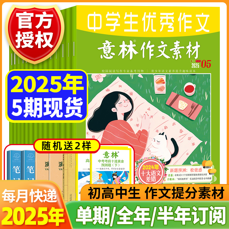 任选《意林作文素材 优秀中学生》2024-2025 ￥8