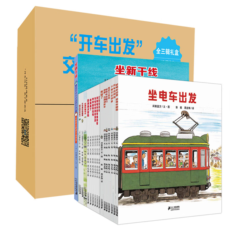 《开车出发系列》（礼盒装、套装共17册） 103.6元（满299-150，需凑单）