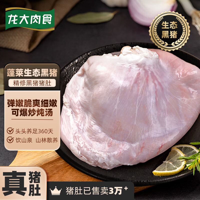 LONG DA 龙大 黑猪猪肚 400g 53.9元