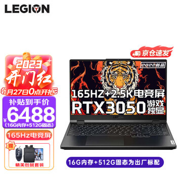 Lenovo 联想 拯救者R7000P 2022电竞游戏本 2.5K高刷屏学生 6488元(需用券)
