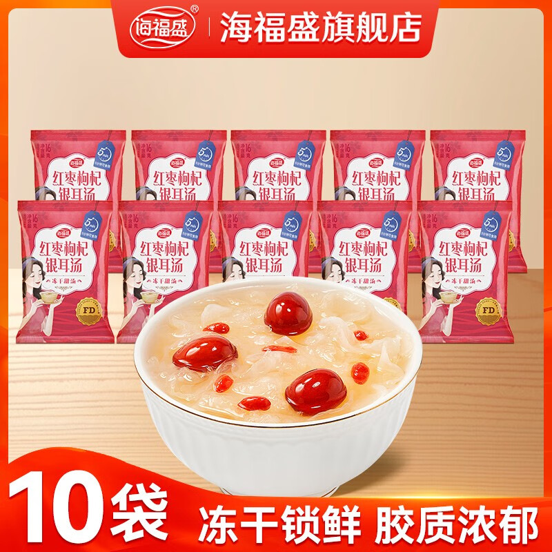 海福盛 福盛 红枣枸杞银耳汤 10包袋 29.9元（需用券）