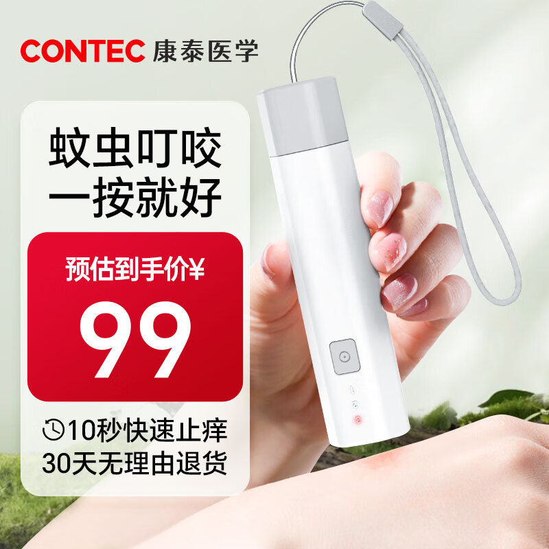 CONTEC 蚊虫叮咬止痒仪KT101消包止痒 99元