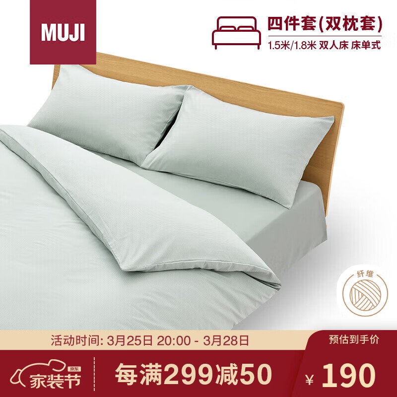 MUJI 無印良品 易干柔软被套套装 床上四件套 绿色格纹 床单式/双人床用 131