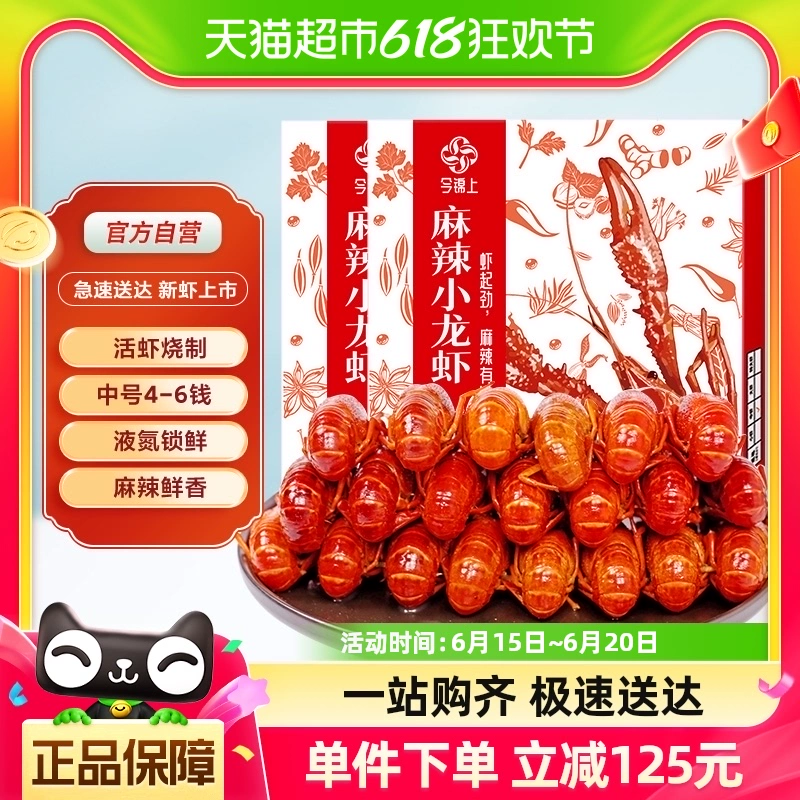 今锦上 麻辣小龙虾活虾 4-6钱800g*2盒 ￥64.12