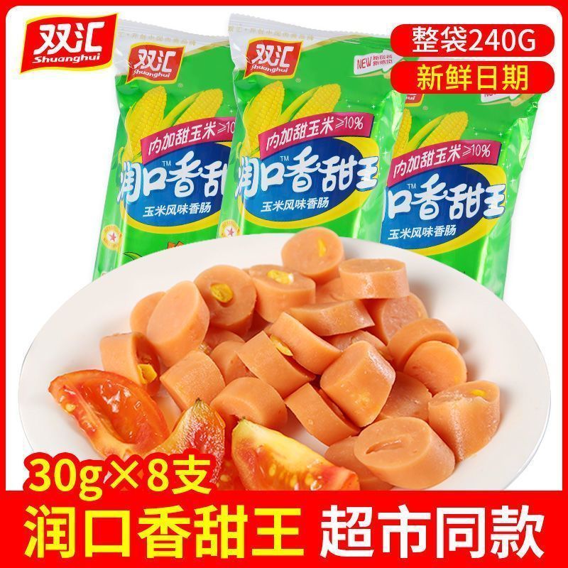 Shuanghui 双汇 润口香甜王30g玉米风味香肠火腿肠批发即食玉米肠休闲零食 13.9