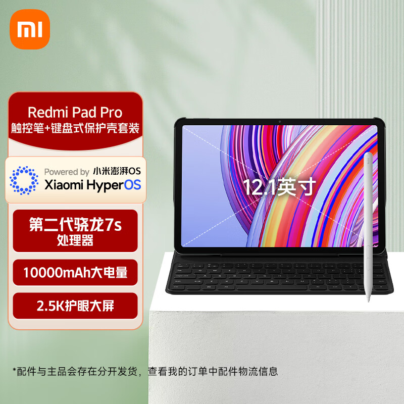 Xiaomi 小米 Redmi Pad Pro 12.1英寸 2.5K高清屏 120Hz高刷 8+128GB 灰色 触控笔+键盘式