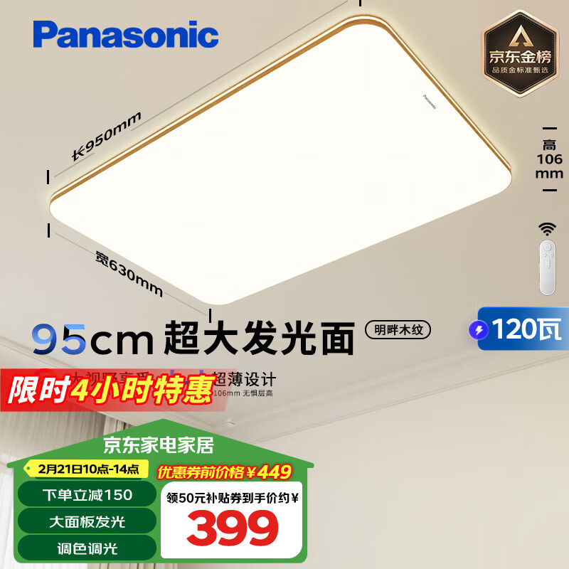 松下 Panasonic 吸顶灯 120瓦 HHLAZ6066L 399元（需用券）