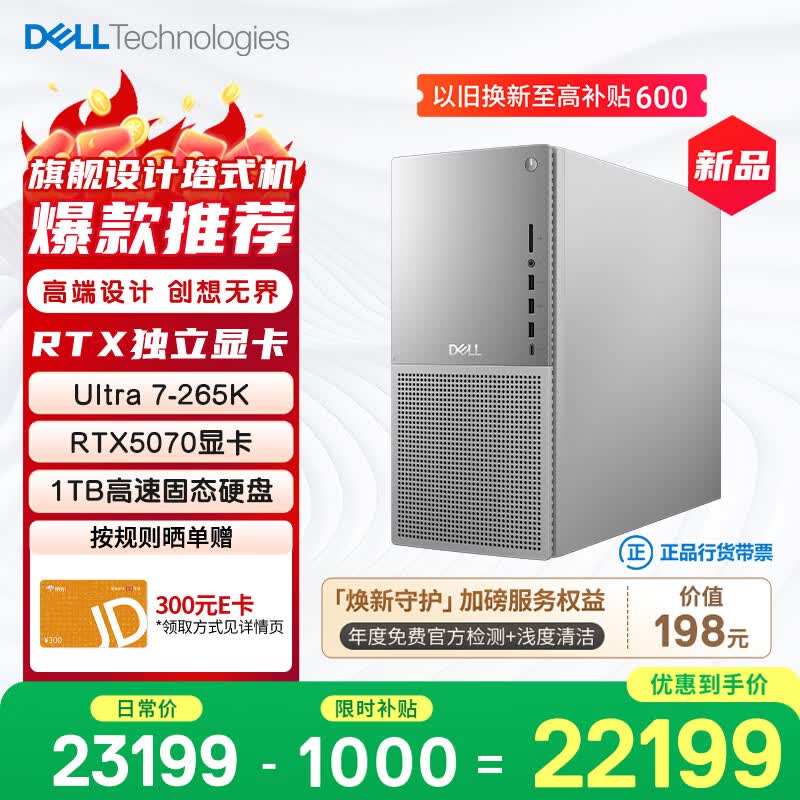 戴尔 XPS 新款Plus 高性能游戏台式电脑 (Ultra 7-265K 32G 1T RTX5070)Ai设计图站 黑神