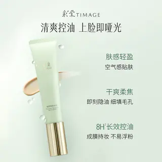 彩棠 妆前乳2.0 40g 73.46元 - 86线报 彩棠 妆前乳2.0 40g 73.46元 - 86线报