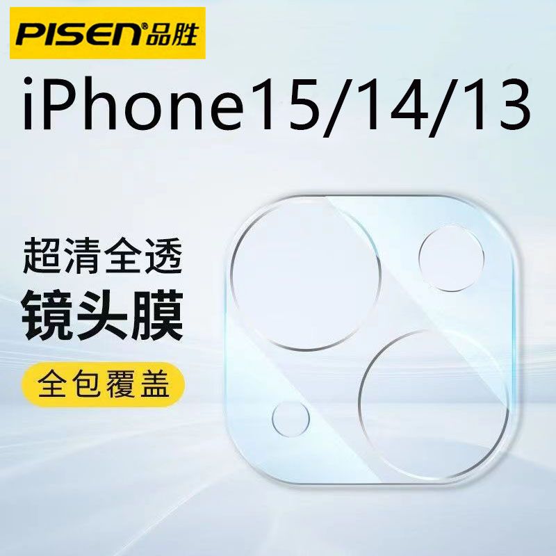 百亿补贴：PISEN 品胜 苹果15/15Pro清晰镜头膜iPhone14Promax后置摄像头高清15全包