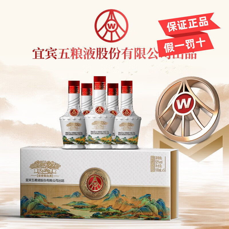 WULIANGYE 五粮液 官方授权 江山如画 52度 浓香型 白酒 100ml 5瓶中秋礼盒装 89元