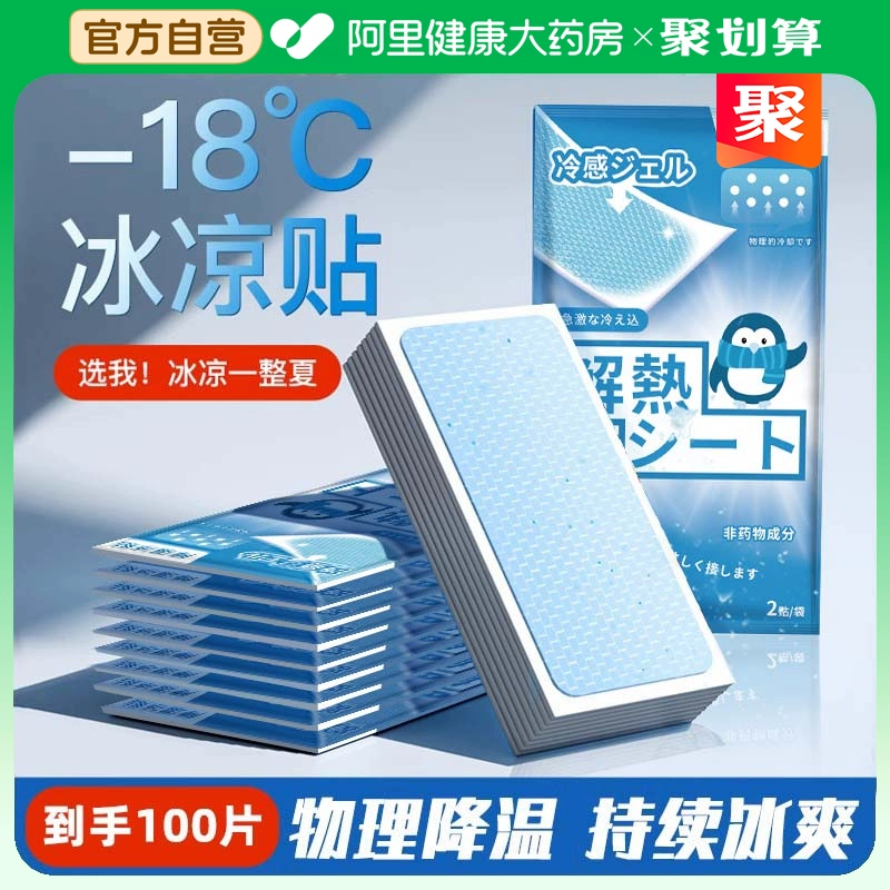 冰凉贴冰贴夏季解暑清凉降温神器退热手机散热贴夏天防暑冰敷凉爽 ￥11.9