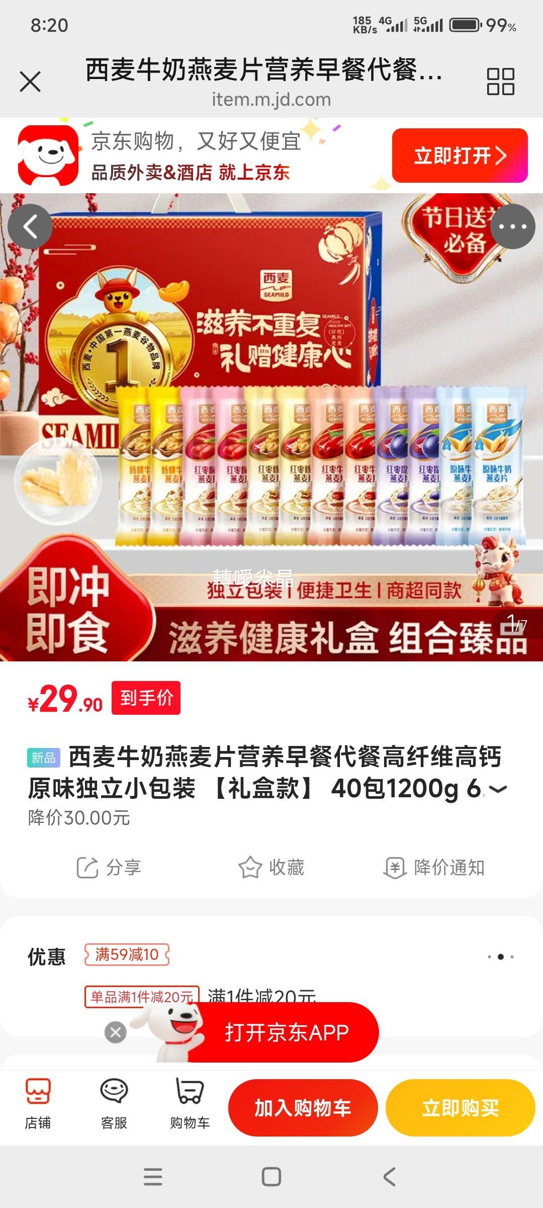 西麦 牛奶燕麦片 营养早餐代餐 高纤维高钙 原味独立小包装 礼盒款 40包1200g6口味混合优惠证明