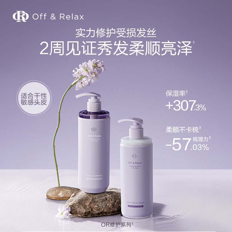 88VIP：Off & Relax offrelax 夜间修护or护发素260ml 75.93元（需买2件，需用券）