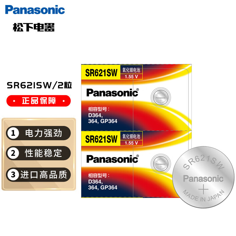 Panasonic 松下 SR621SW/D364/G1/164 2粒 7.86元（需用券）