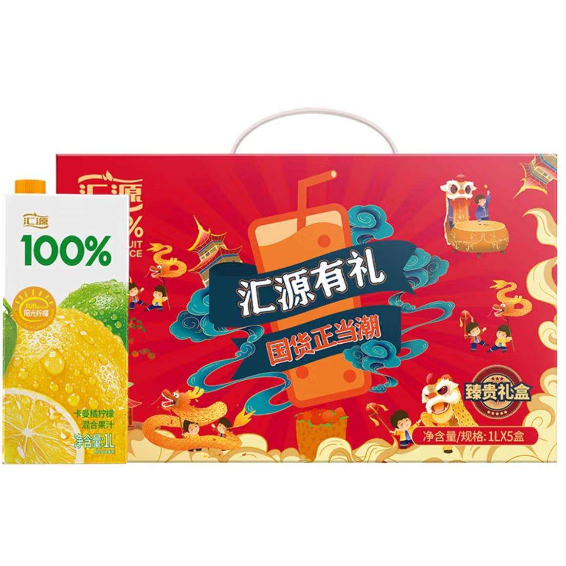 汇源 年货礼盒 100﹪果汁 （随机发3种口味） 1L*5盒 49.9元包邮（需领券，9.98