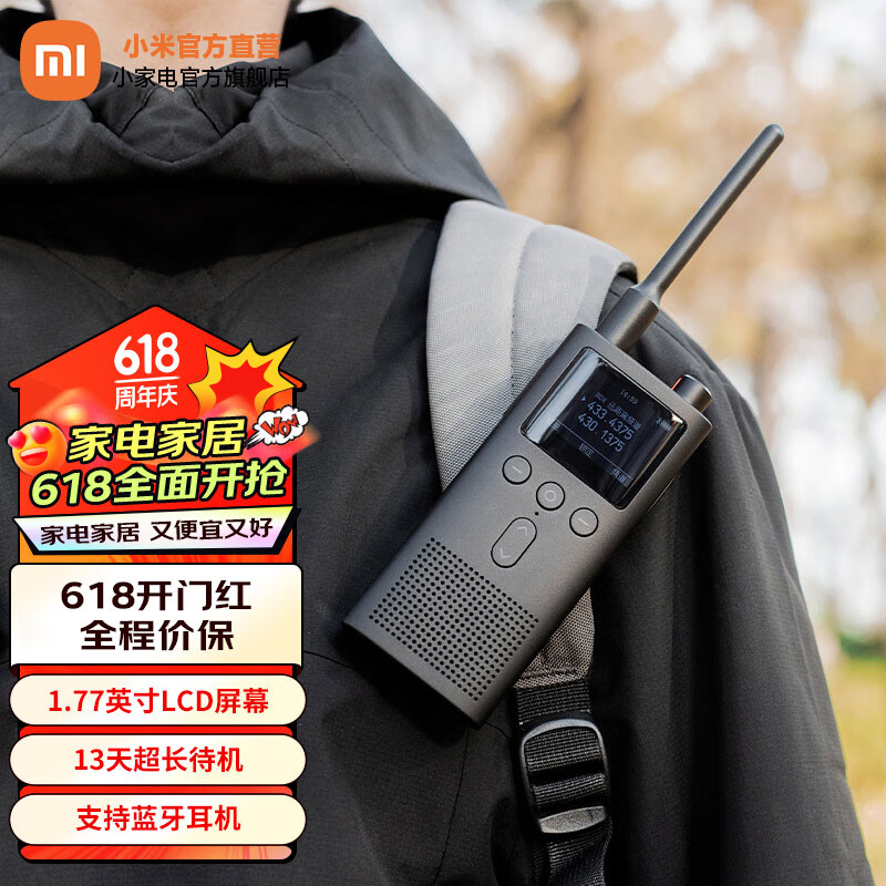 Xiaomi 小米 米家对讲机3 5W稳定大功率超清超薄黑色 超长待机户外酒店 工地