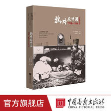 鸦片在中国包利威著清朝末年历史研究中国画报出版社 38.22元