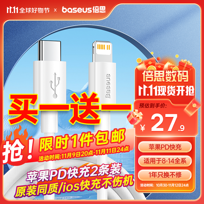 BASEUS 倍思 Type-C转Lightning 20W 数据线 PVC 1.5m 白色 两条装 24.55元（需买3件，共