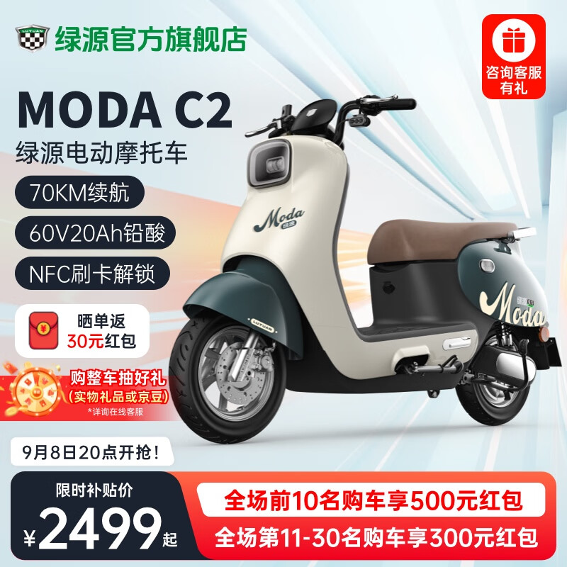 LUYUAN 绿源 MODA C2 60V20A电动摩托车 2499元（需用券）