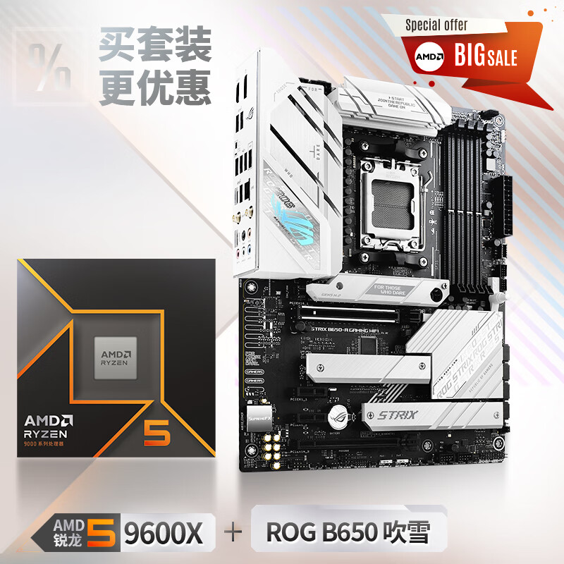 ASUS 华硕 ROG STRIX B650-A GAMING WIFI主板+AMD 锐龙5 3324.05元