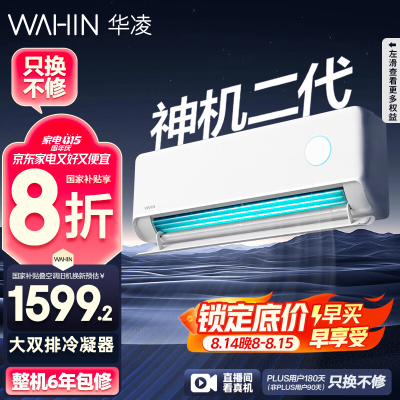 华凌 神机二代系列 KFR-35GW/N8HE1Ⅱ 壁挂式空调 1.5匹 1759.2元