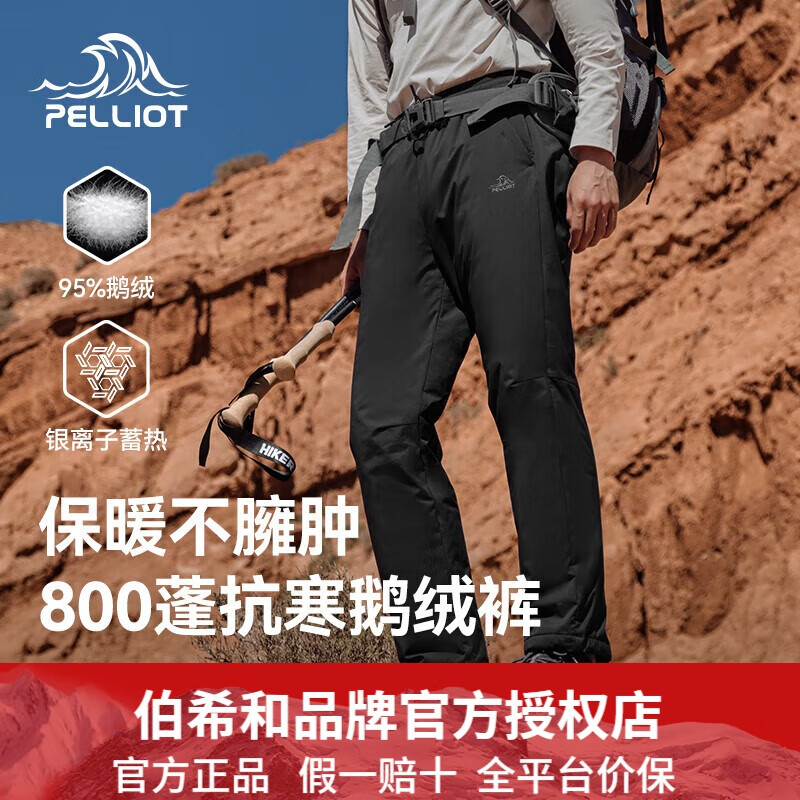 PELLIOT 伯希和 800蓬鹅绒保暖防风轻薄登山裤 男女同款 422.07元（需用券）