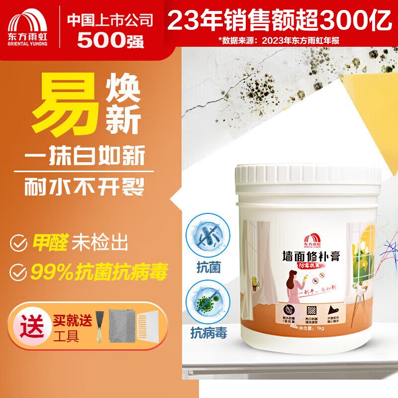 东方雨虹 ORIENTAL YUHONG 墙面修补膏白色 1KG 13.99元