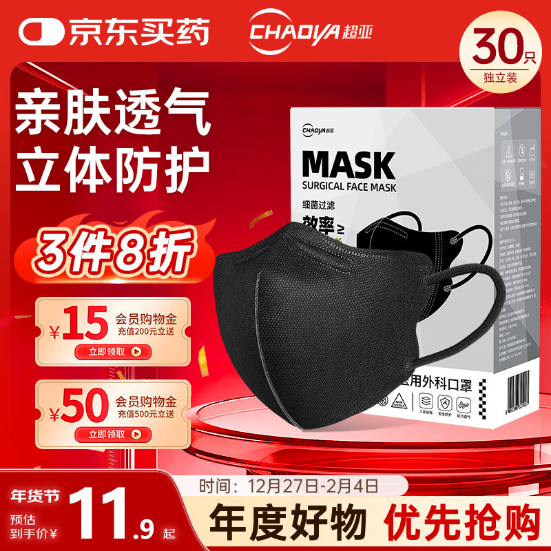 超亚医药 超亚医用外科成人3D立体口罩黑色独立装情侣网红潮流口罩轻薄透