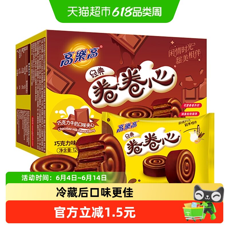 高樂高 高乐高卷卷心巧克力夹心糕点 120g 1盒 8.4元