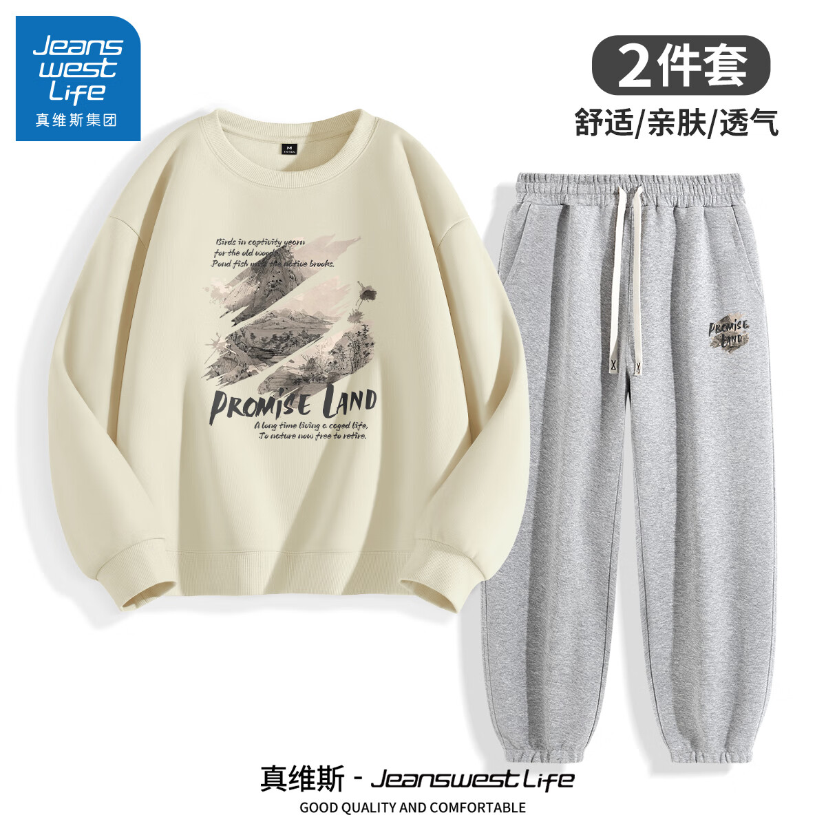 JEANSWEST LIFE 真维斯运动套装男休闲帅气卫衣男款圆领长袖秋季新款宽松男士