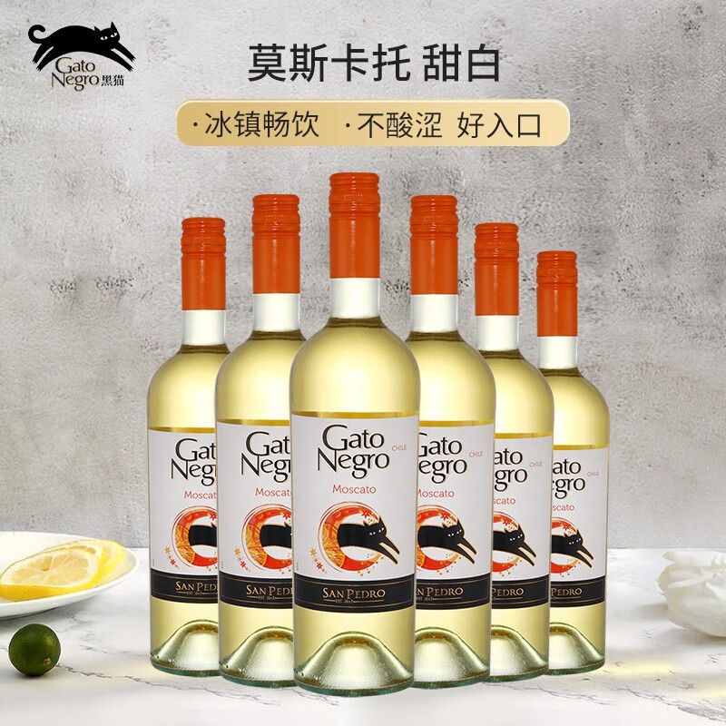 ON 黑猫（GatoNegro）智利进口 莫斯卡托 甜白 少女气泡 高档白葡萄酒 750Ml 果