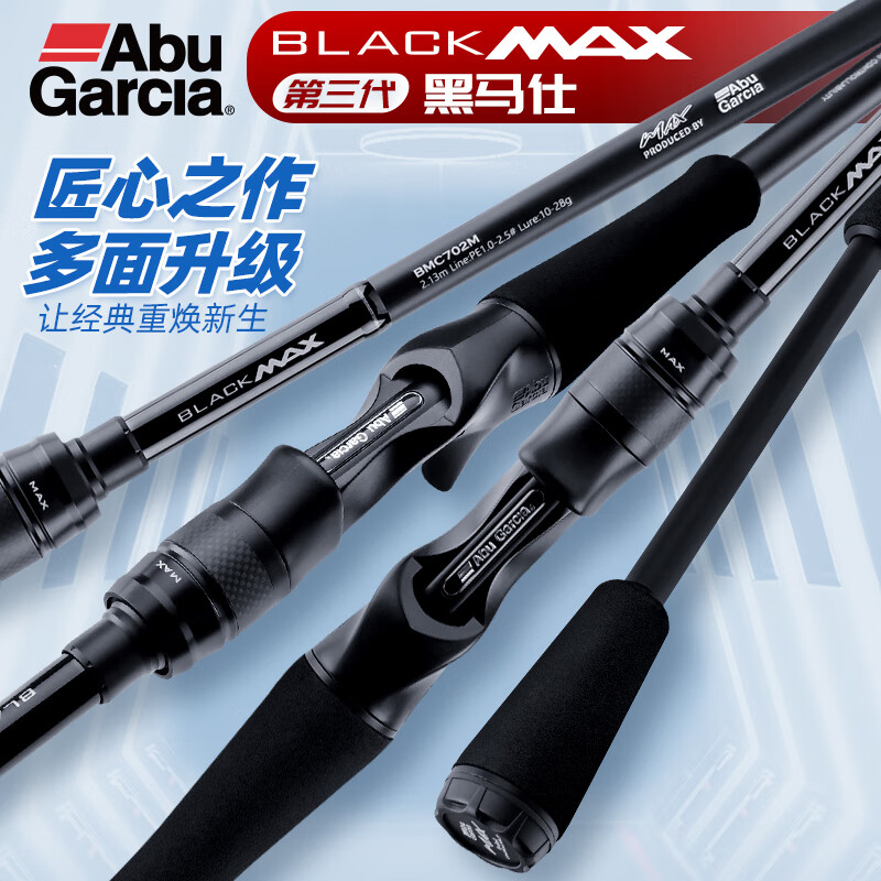 Abu Garcia 阿布加西亚 阿布BMAX3代23新款路亚竿单杆远投翘嘴竿碳素路亚雷强竿