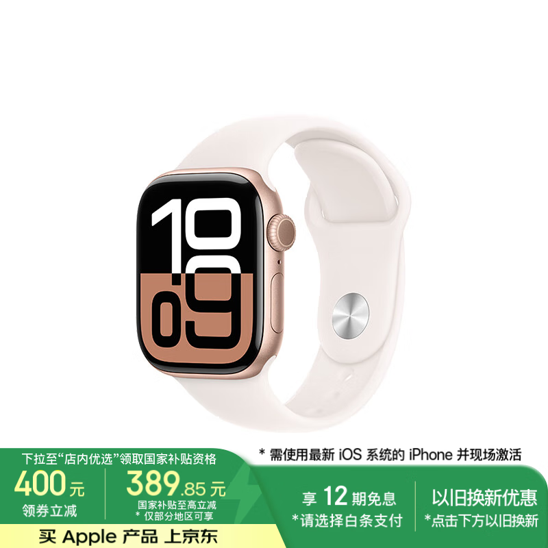 苹果 Apple Watch Series 10 智能手表 GPS款 42mm 玫瑰金色 ￥2194.16