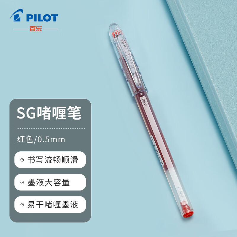 PILOT 百乐 BL-SG-5 拔帽中性笔 红色 0.5mm 单支装 ￥4.03