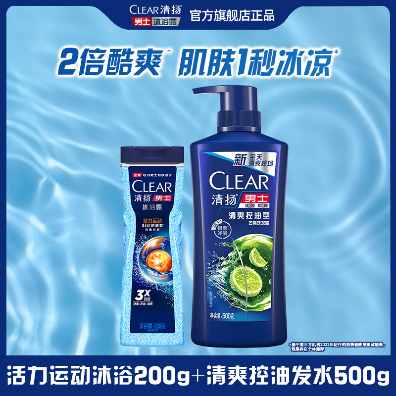 清扬 男士平衡控油沐浴露净澈劲爽多香型官方正品 52.9元