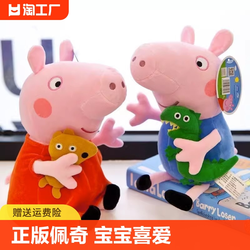 小猪佩奇 正版小猪佩奇公仔毛绒玩具抱枕布娃娃乔治猪猪玩偶送儿童生日礼