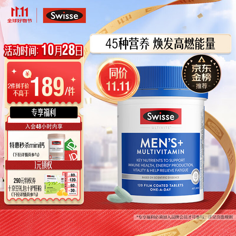 Swisse 斯维诗 Ultivite 澳版 男士复合维生素片 120片 169元（需用券）