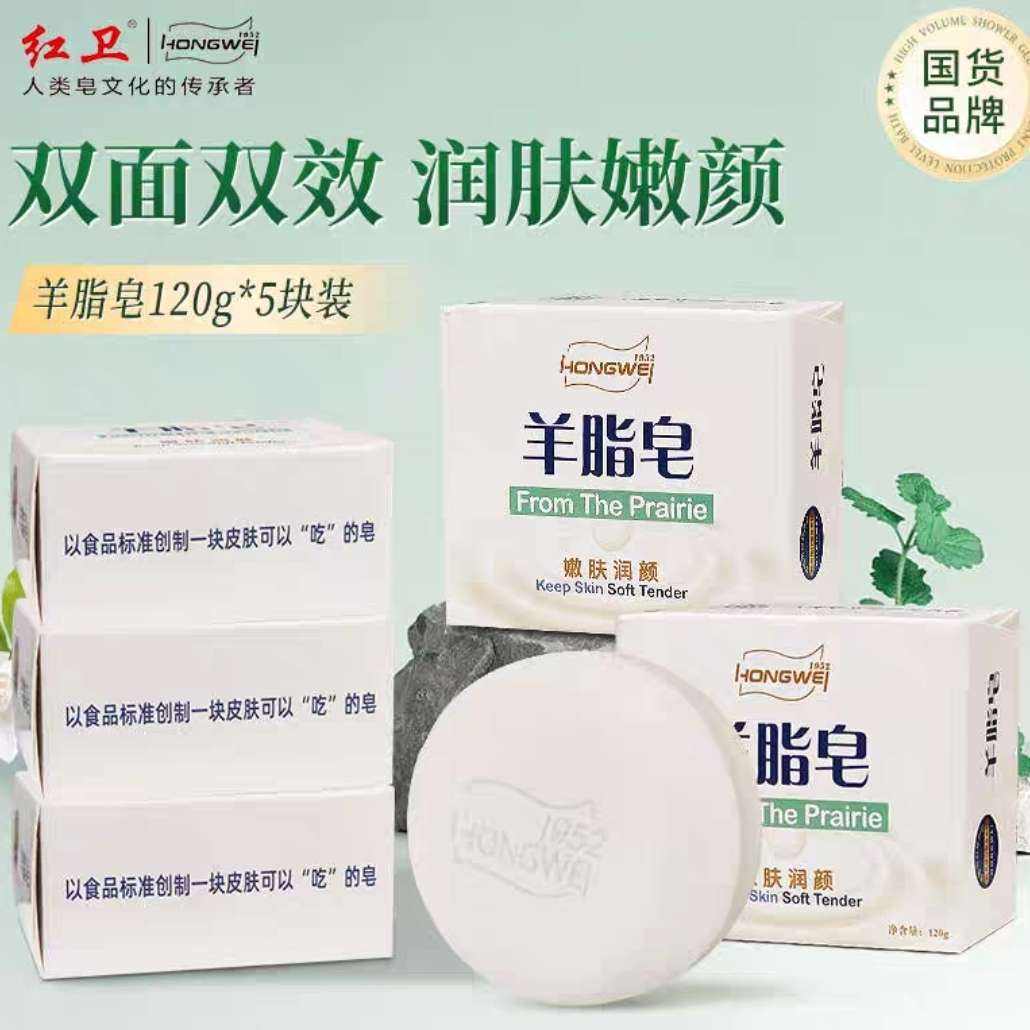 88VIP:红卫 羊脂皂 120g*5 16.9元包邮