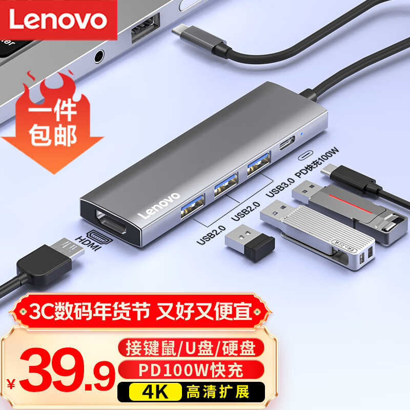 联想 Lenovo Type-C扩展坞USB分线器USB转换器HDMI转接拓展坞4K投屏扩展PD快充适用