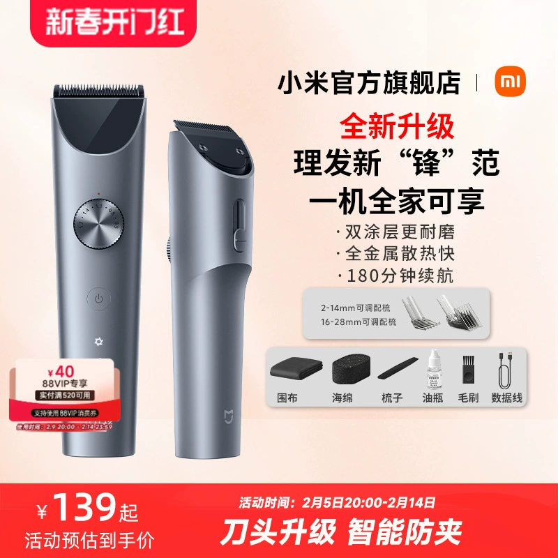 小米官旗米家理发器2家用电推剪电推子神器电动剃头刀【新升级】 ￥139