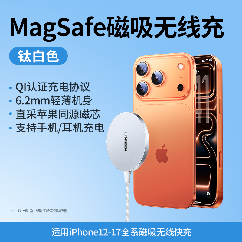 绿联 无线充电器适用苹果iPhone17promax16小米14手机15耳机桌面Qi充电magsafe15W快