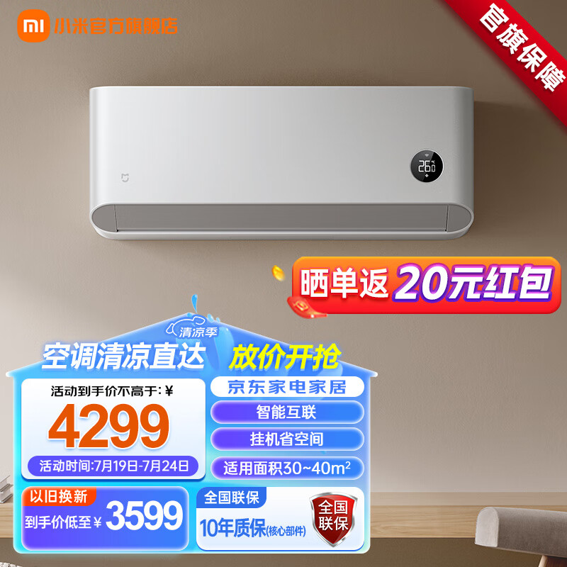 Xiaomi 小米 MI）小米3匹 新一级能效 巨省电大挂机 变频冷暖 智能互联 壁挂式