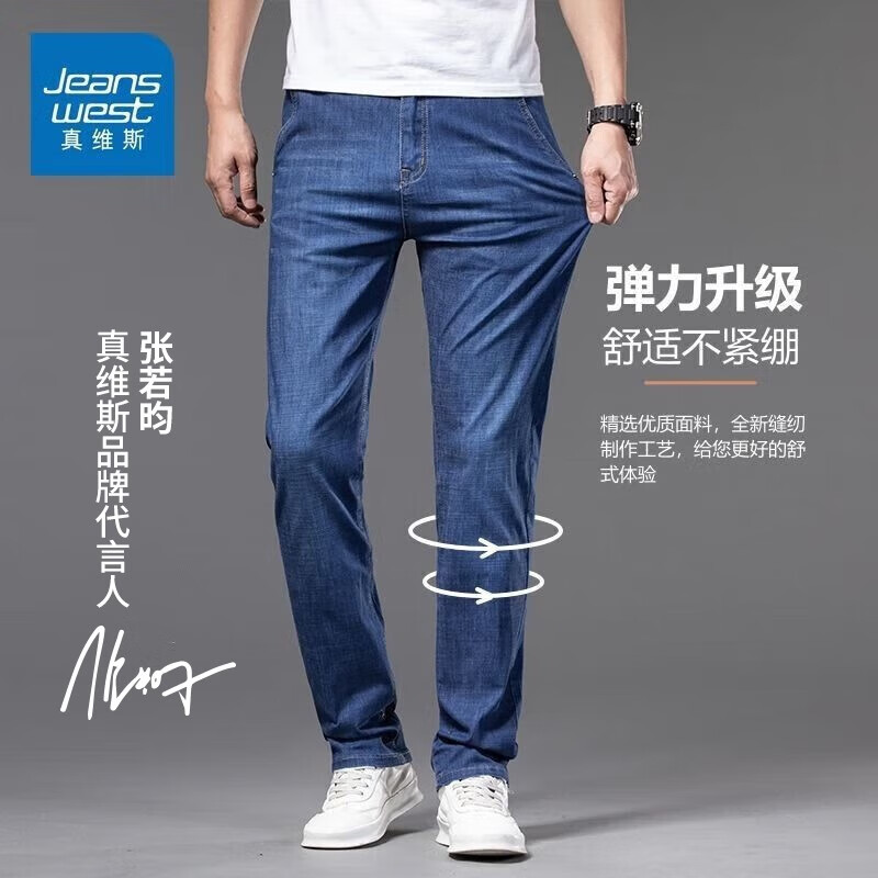 移动端：JEANSWEST 真维斯 牛仔裤男春夏季薄款冰丝裤男 8051浅蓝 31码(2尺4) 75