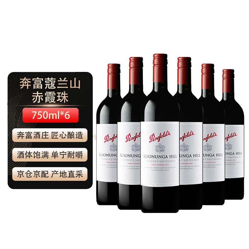 Penfolds 奔富 蔻兰山 赤霞珠 单酿 750ml*6瓶 澳大利亚进口红葡萄酒 铁盖 449元