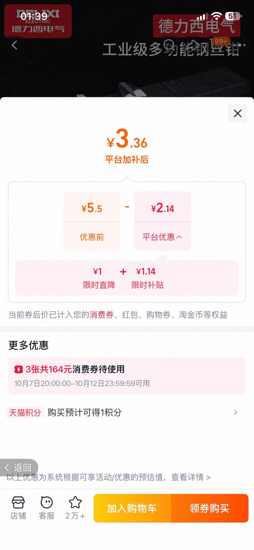 德力西电气 6寸尖嘴钳 电工专用 3.36元 - 86线报 德力西电气 6寸尖嘴钳 电工专用 3.36元 - 86线报